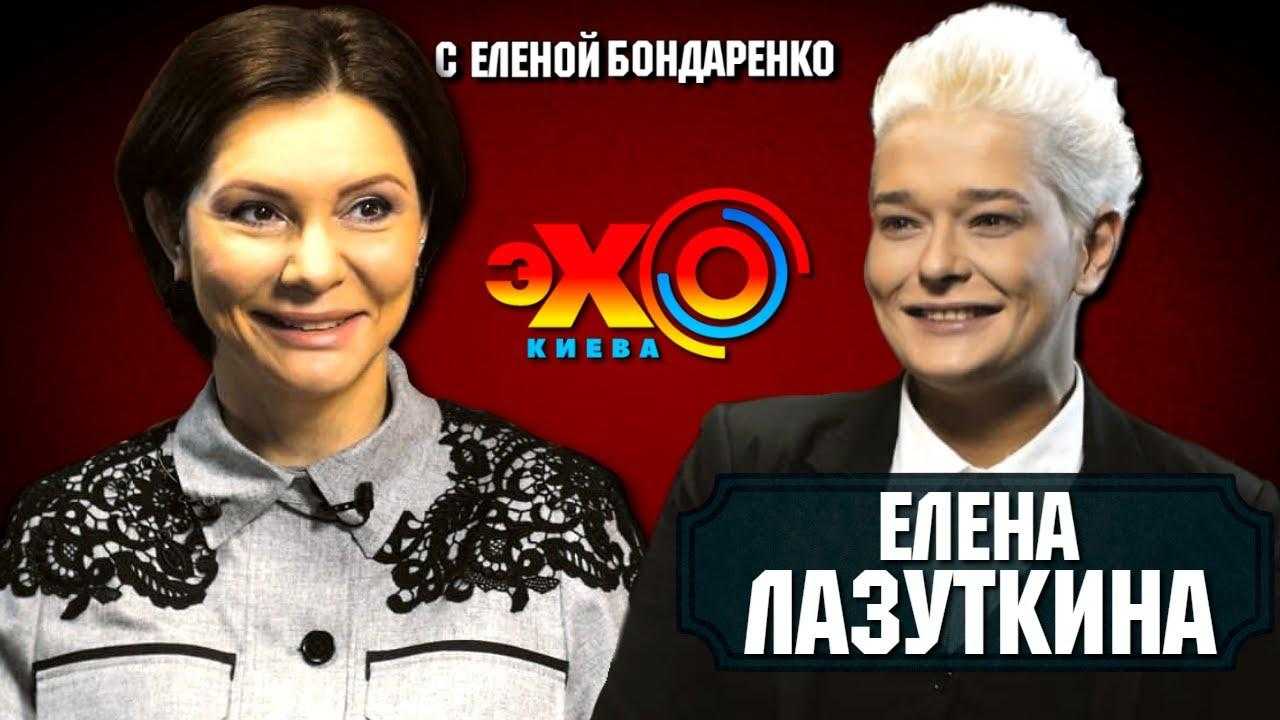 Елена лазуткина фото